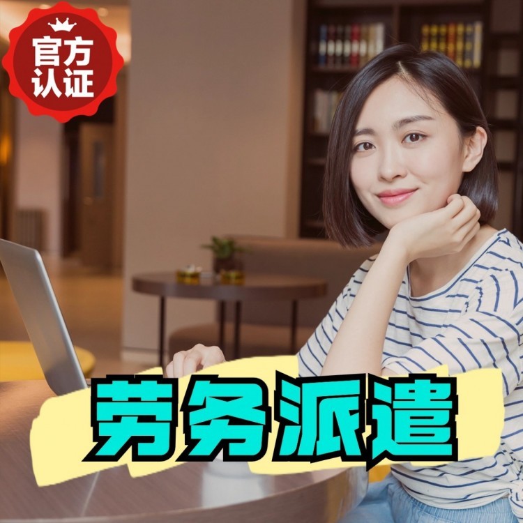 雅江桂城劳务派遣  桂城劳务派遣公司 桂城劳务外包